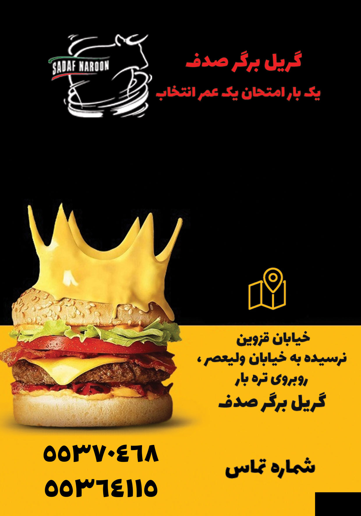 منو گریل برگر صدف