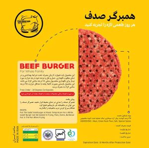 همبرگر 95% صدف نارون