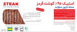 استیک گوشت 95% صدف نارون