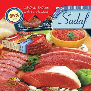 همبرگر 85 درصد گوشت