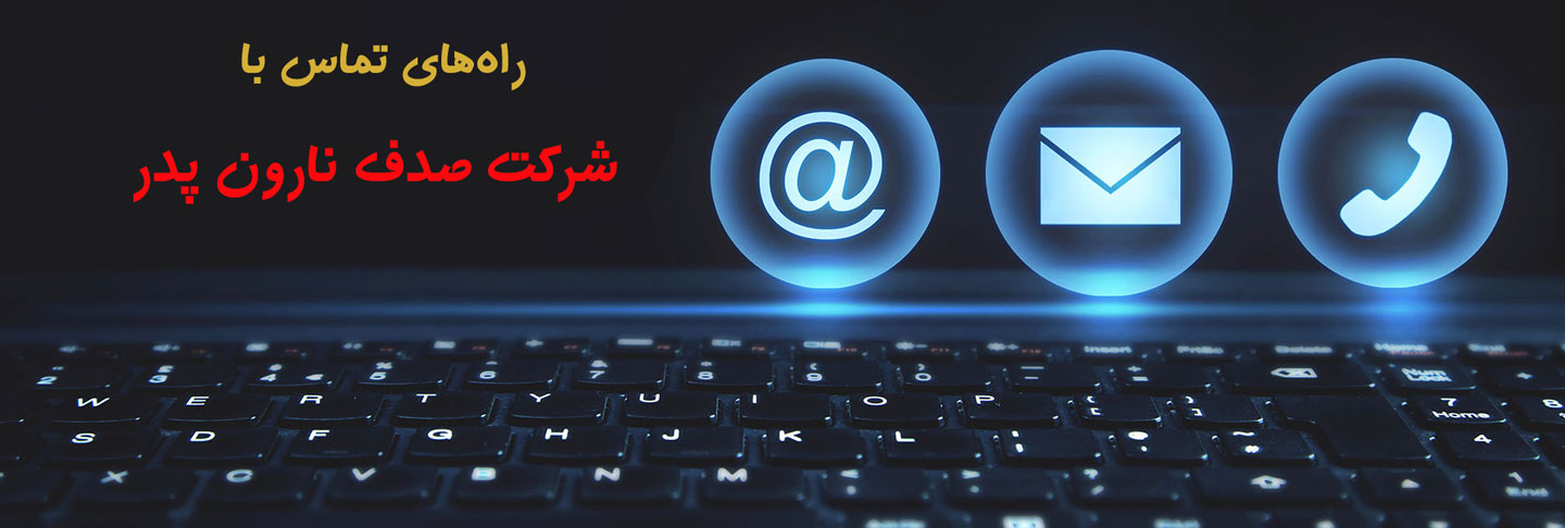 تماس با صدف نارون پدر